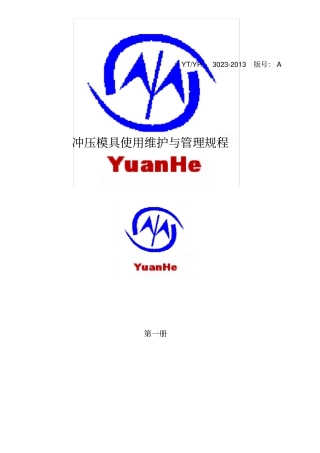 模具维修保养管理制度