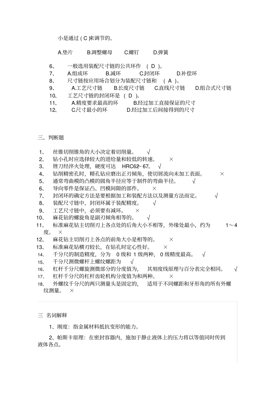 模具维修工考试题附答案_第2页