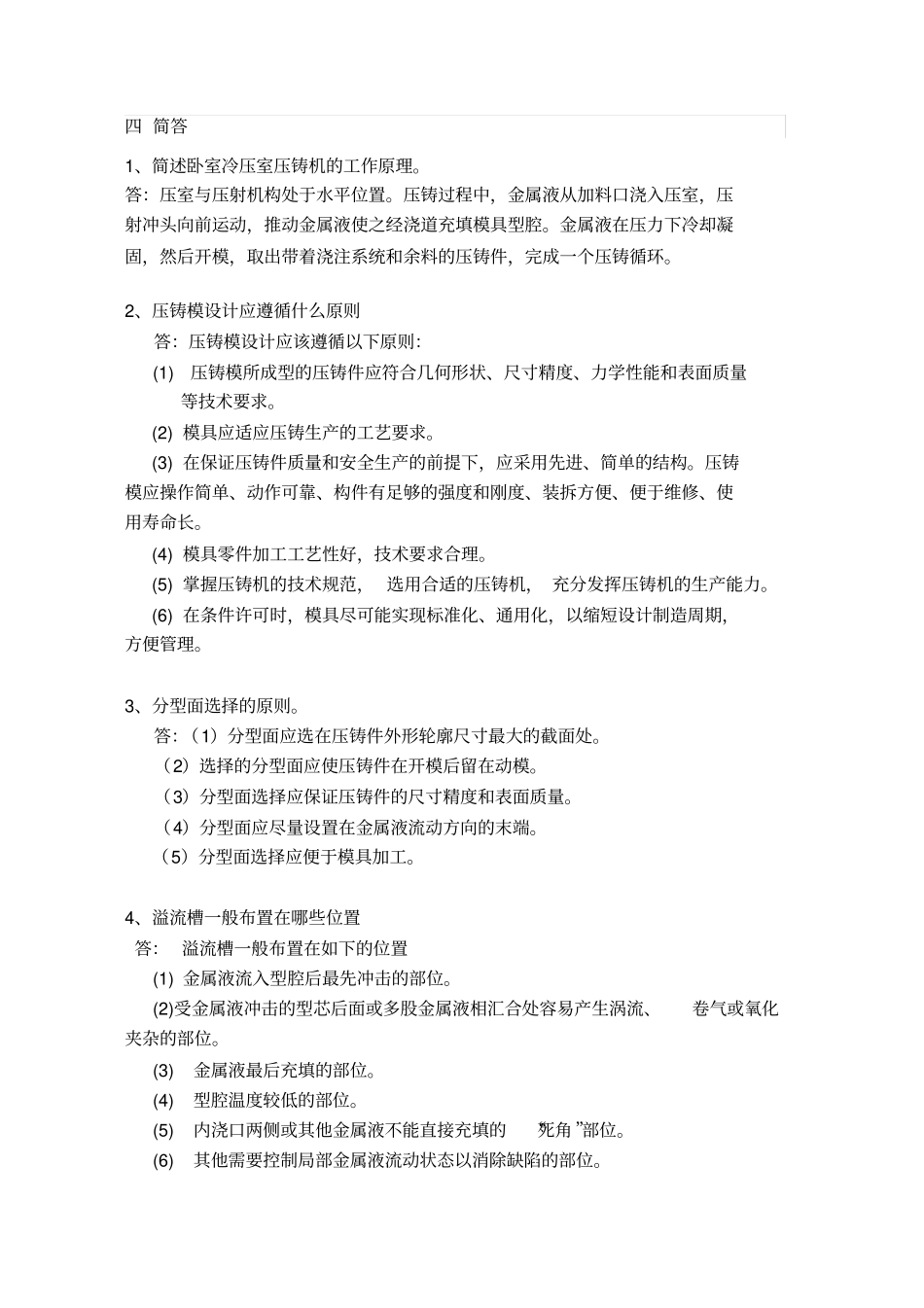 模具维修工考试题附答案_第3页