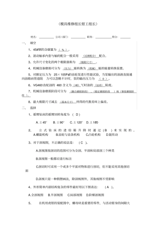 模具维修工考试题附答案