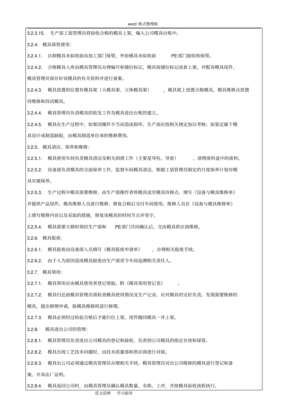 模具管理规定_第3页