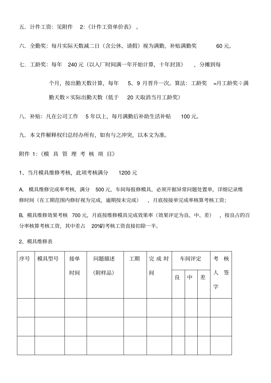 模具维修考核工资方案_第2页