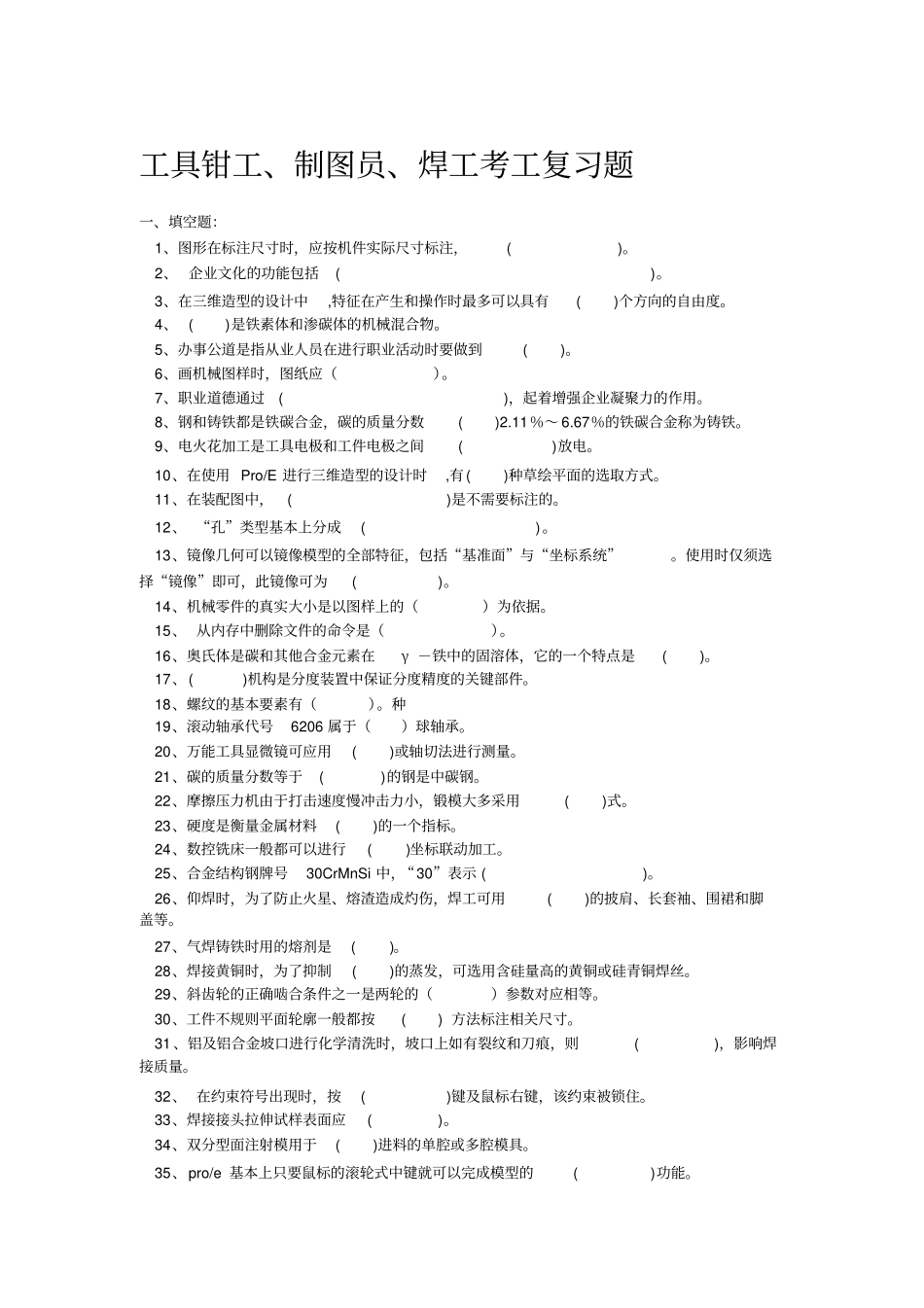 模具考工复习题_第1页