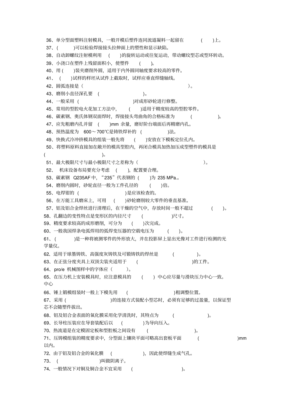 模具考工复习题_第2页