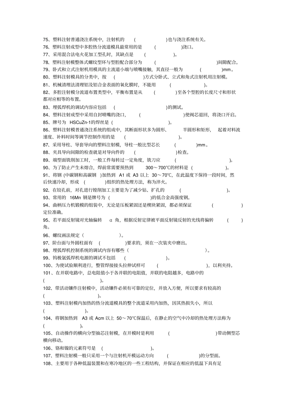 模具考工复习题_第3页