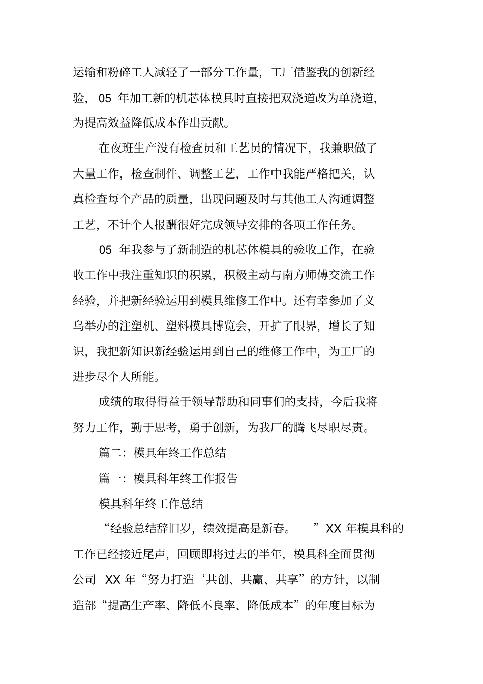 模具维修述职报告_第2页