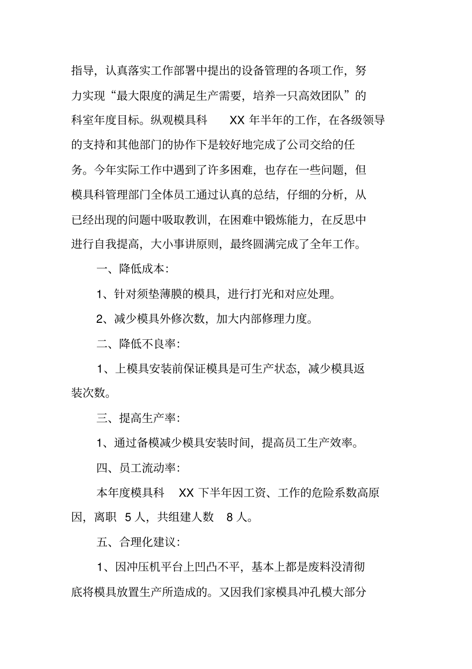 模具维修述职报告_第3页