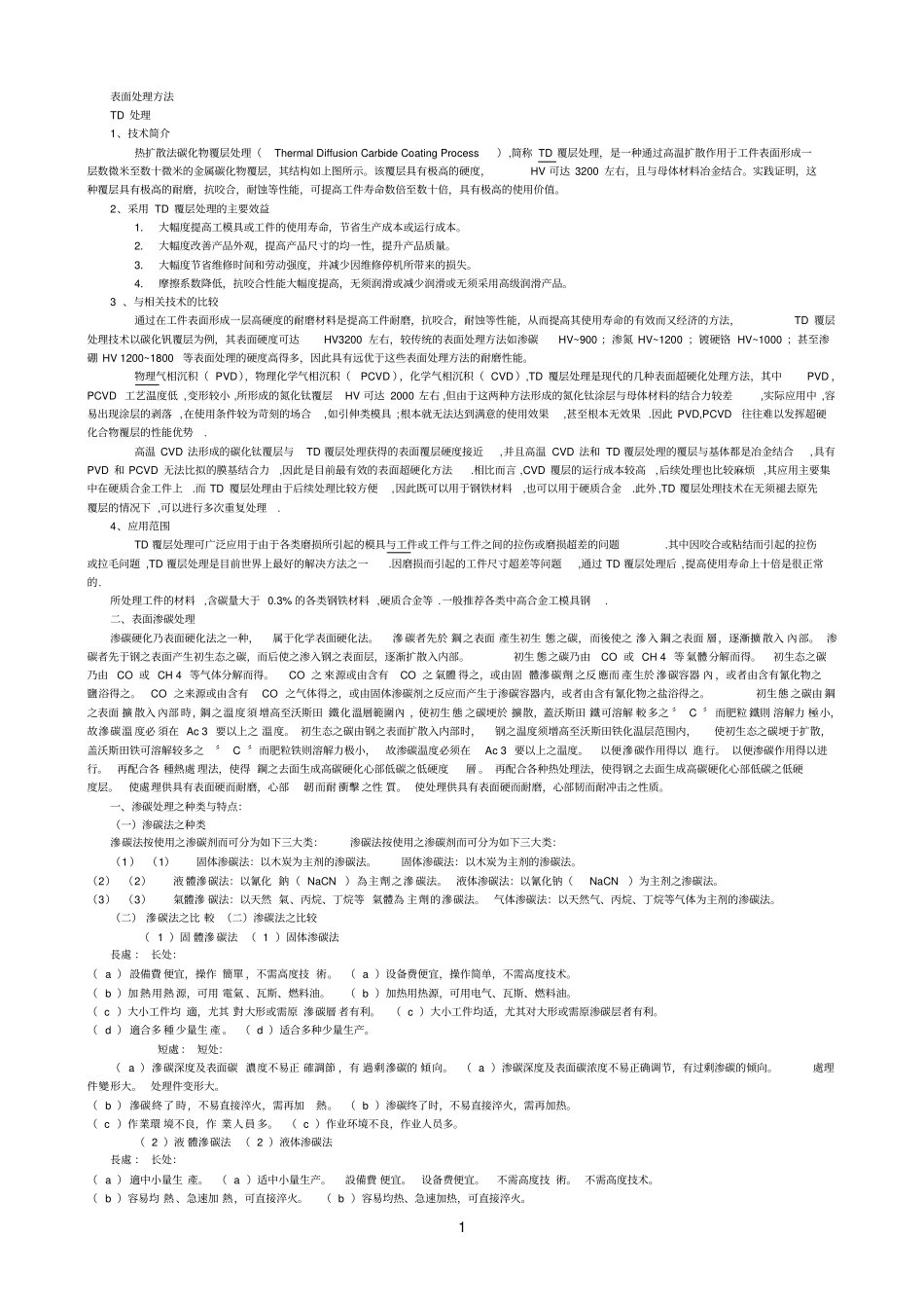 模具表面处理_第1页