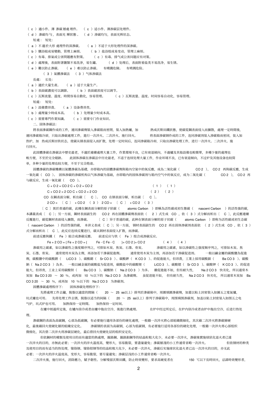 模具表面处理_第2页