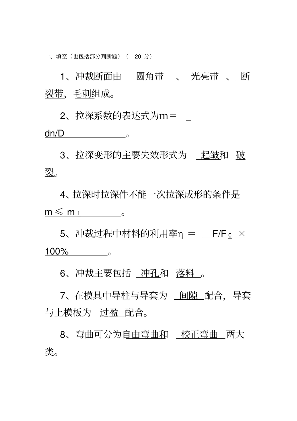 模具设计与制造--复习思考题_第2页