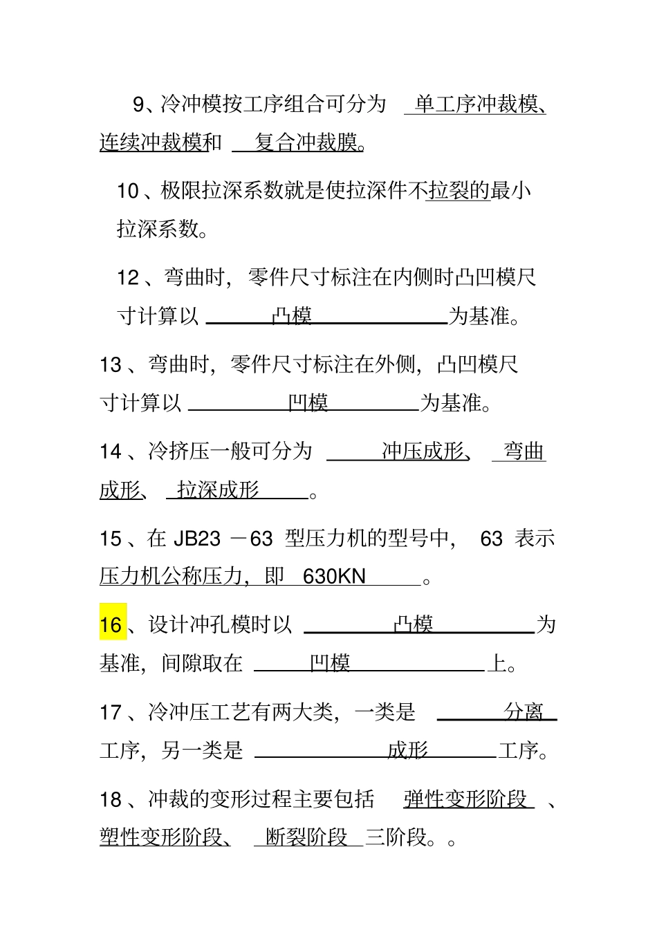 模具设计与制造--复习思考题_第3页