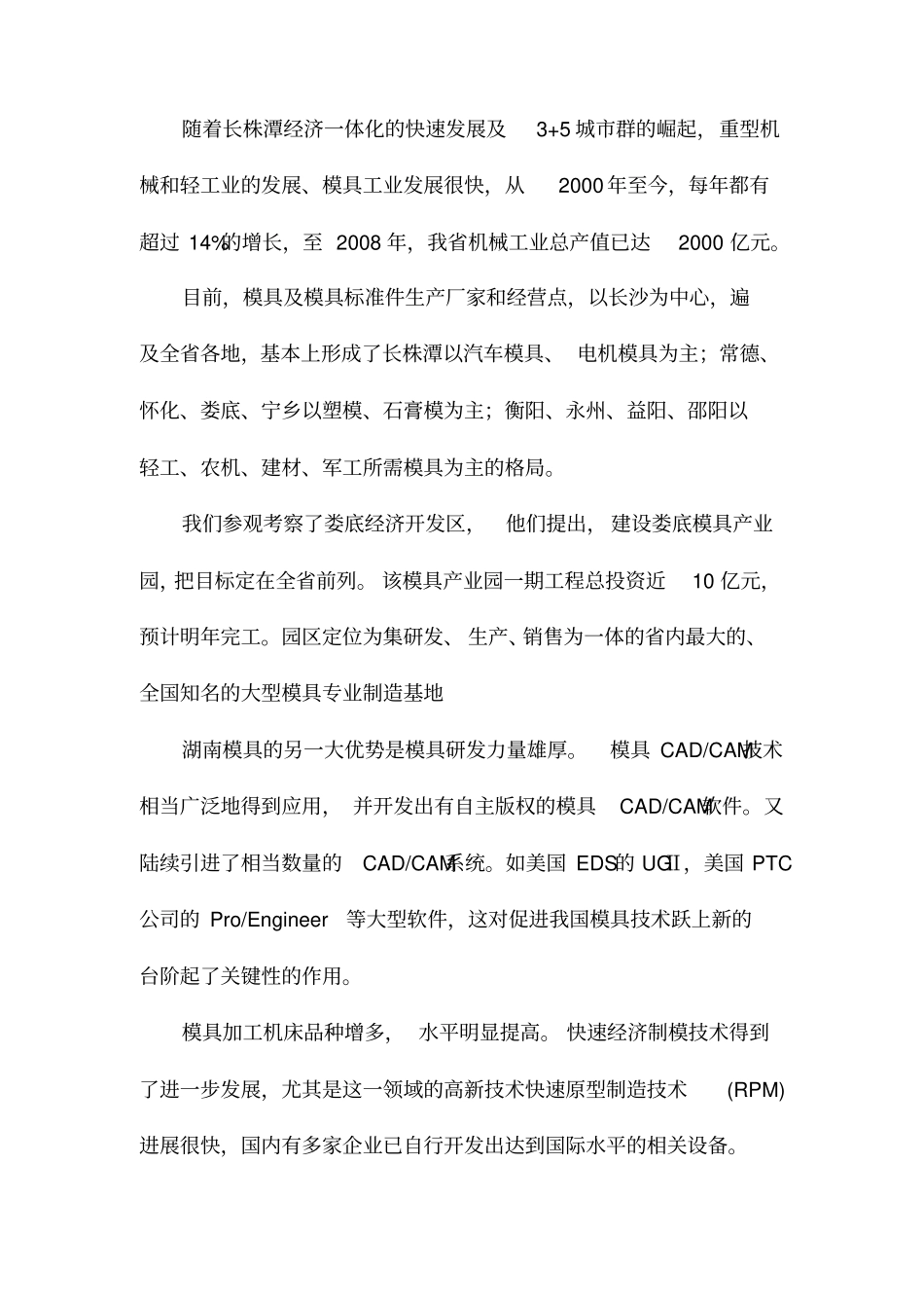 模具设计与制造专业场调研报告_第2页