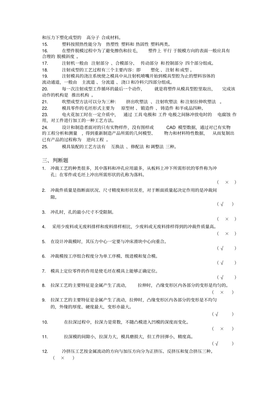 模具设计与制造基础自测题答案_第2页