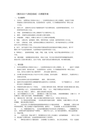 模具设计与制造基础自测题答案