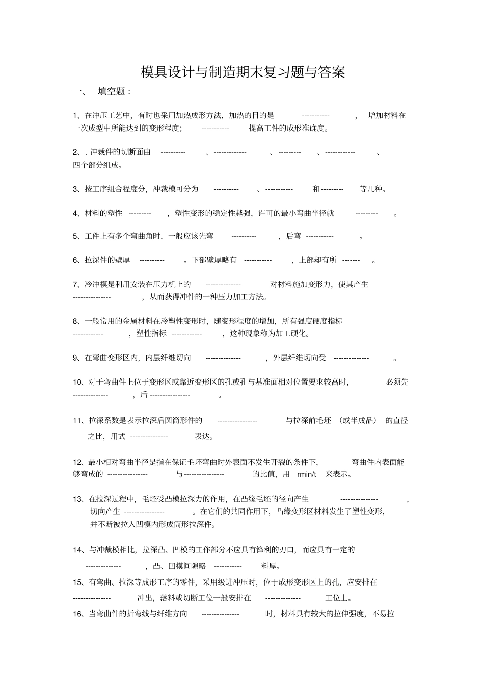 模具设计与制造复习题_第1页
