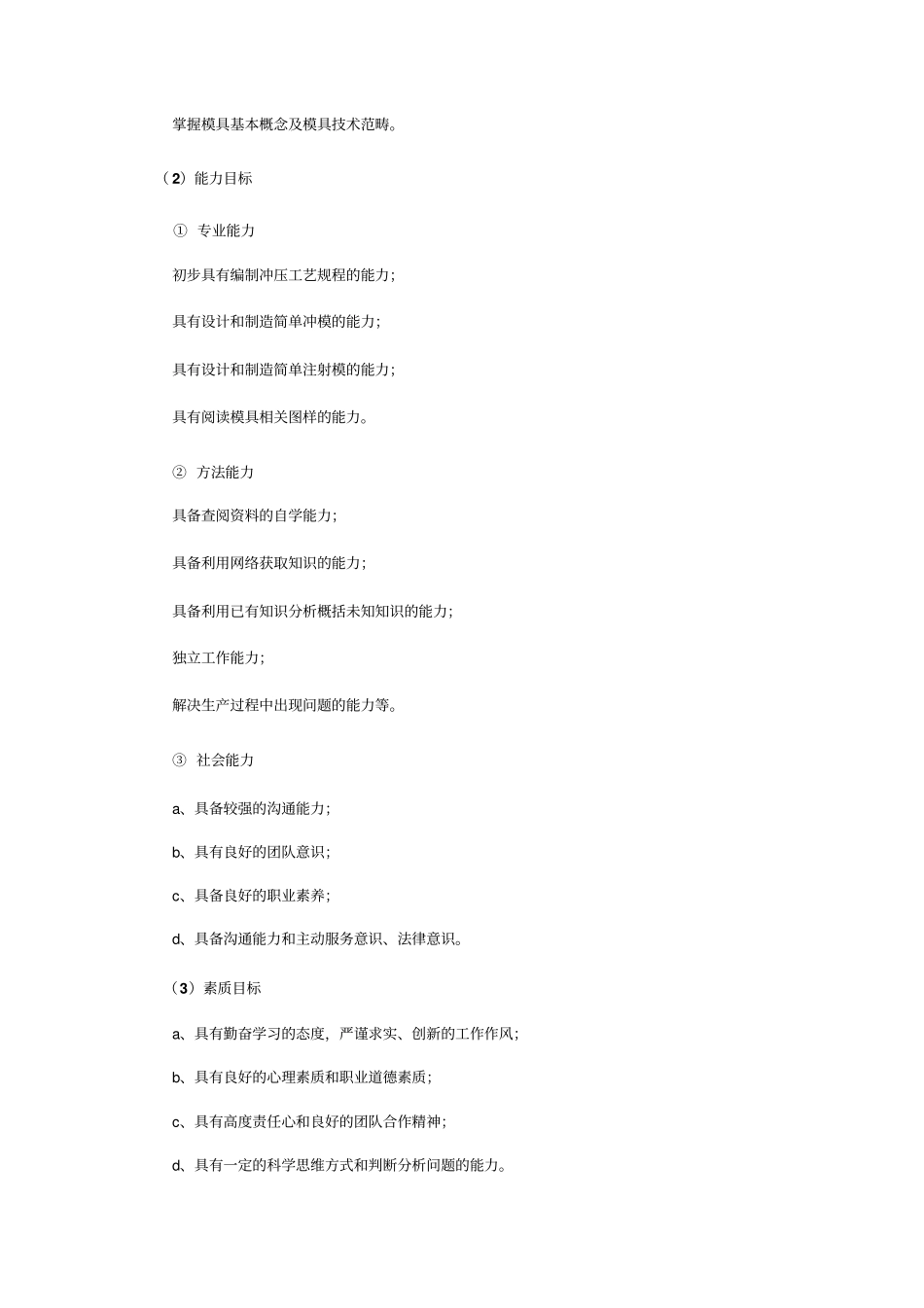 模具设计与制造课程标准_第3页