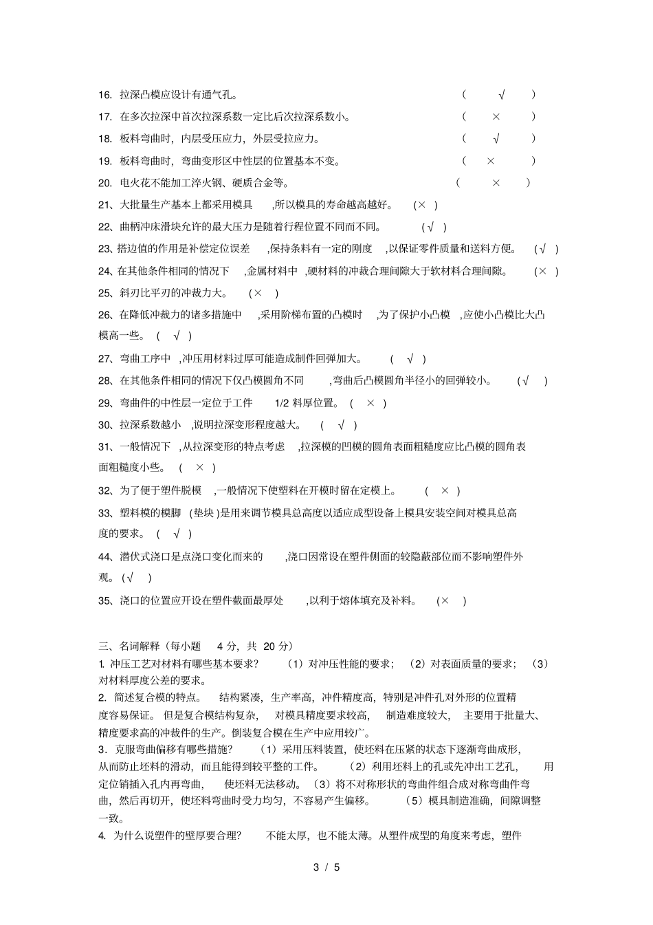 模具设计基础复习题_第3页