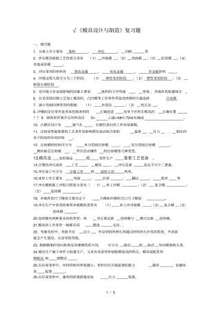 模具设计基础复习题