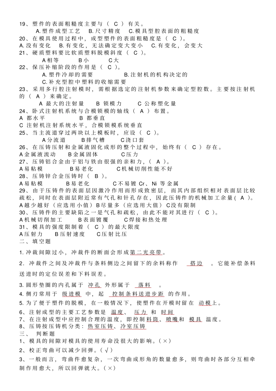 模具设计制造考试习题_第2页