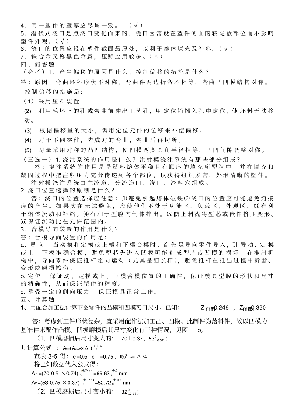 模具设计制造考试习题_第3页