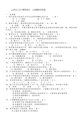 模具设计制造考试习题