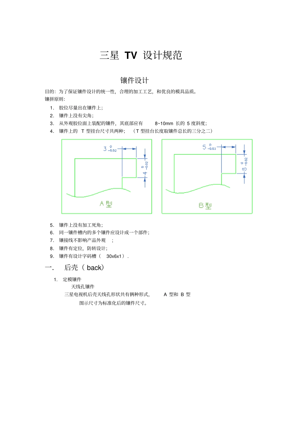 模具设计之镶件设计_第1页