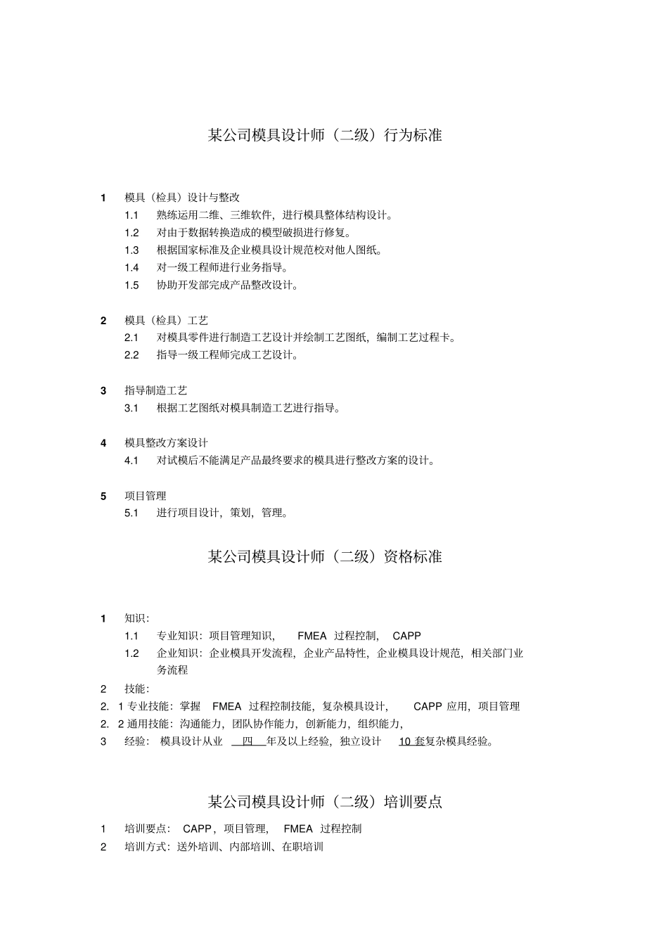 模具设计工程师任职资格_第2页