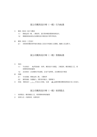 模具设计工程师任职资格