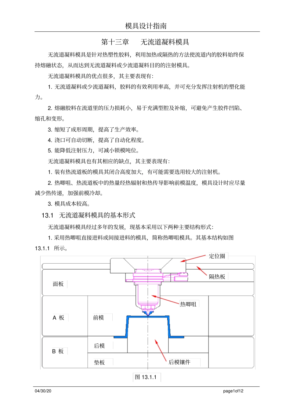 模具设计指引-无流道凝料模具_第1页