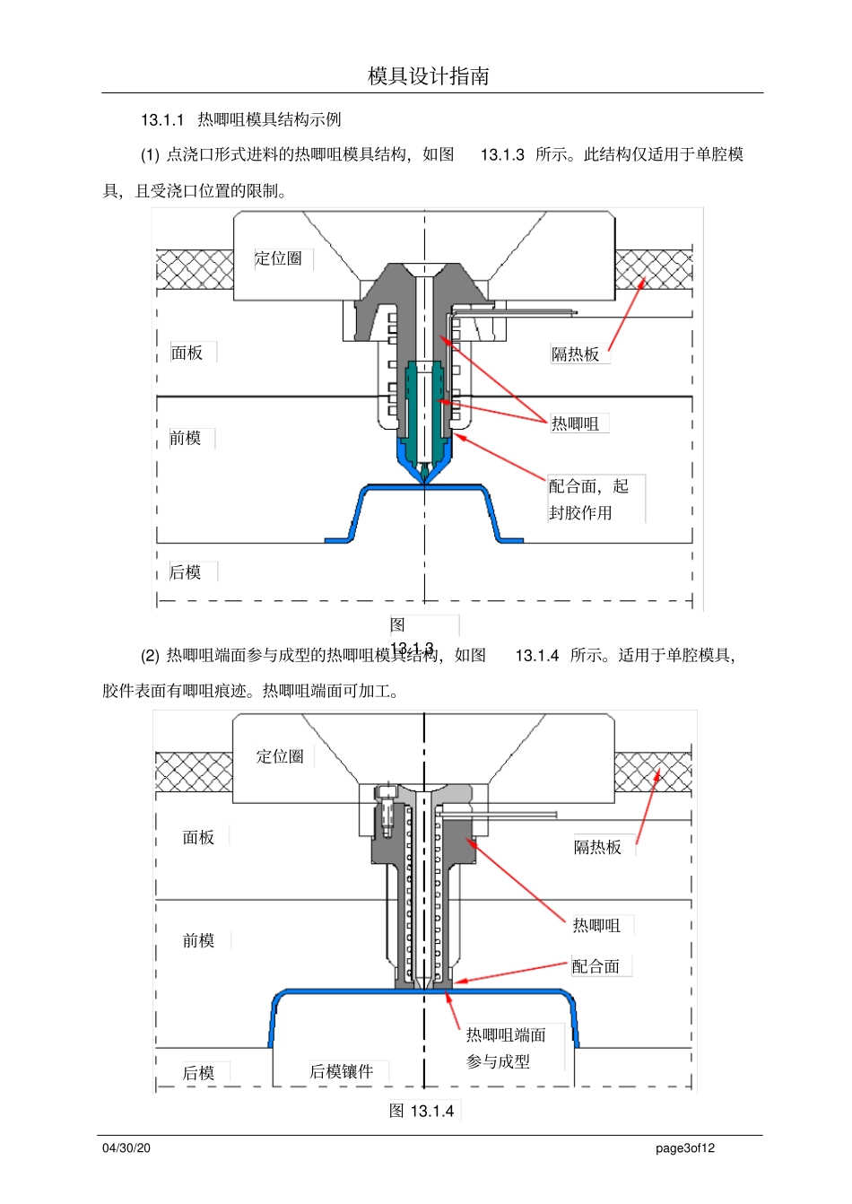 模具设计指引-无流道凝料模具_第3页
