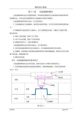 模具设计指引-无流道凝料模具