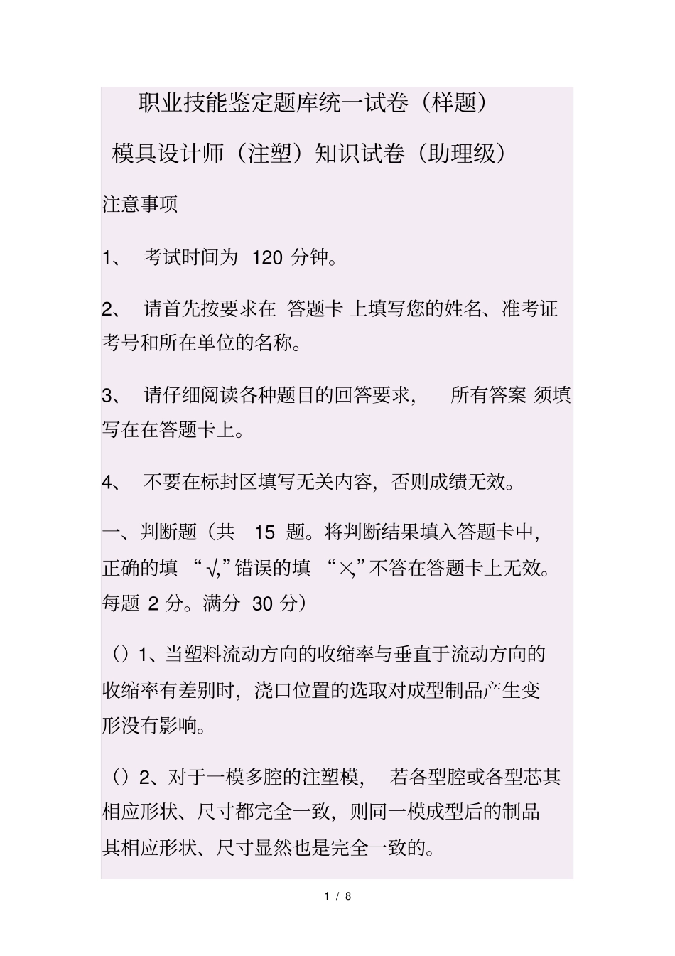 模具设计工程师考试试题样卷_第1页