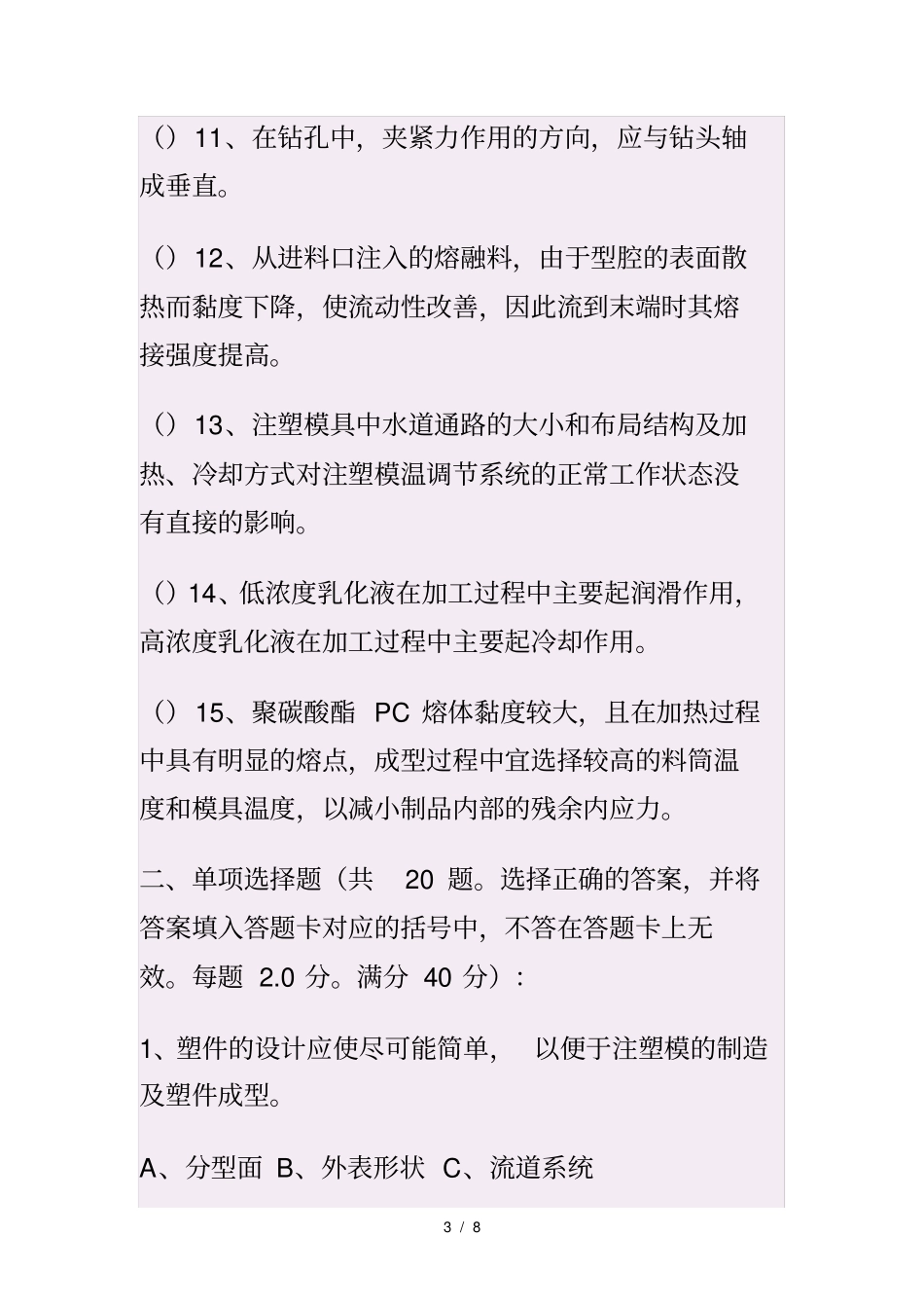模具设计工程师考试试题样卷_第3页