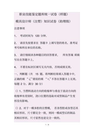 模具设计工程师考试试题样卷