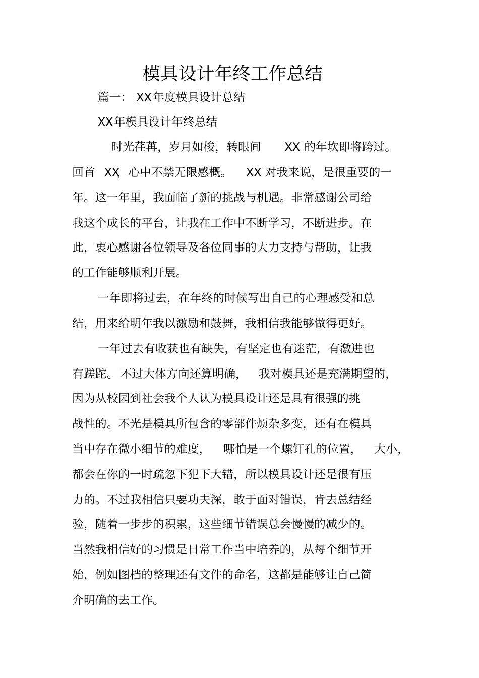 模具设计年终工作总结_第1页