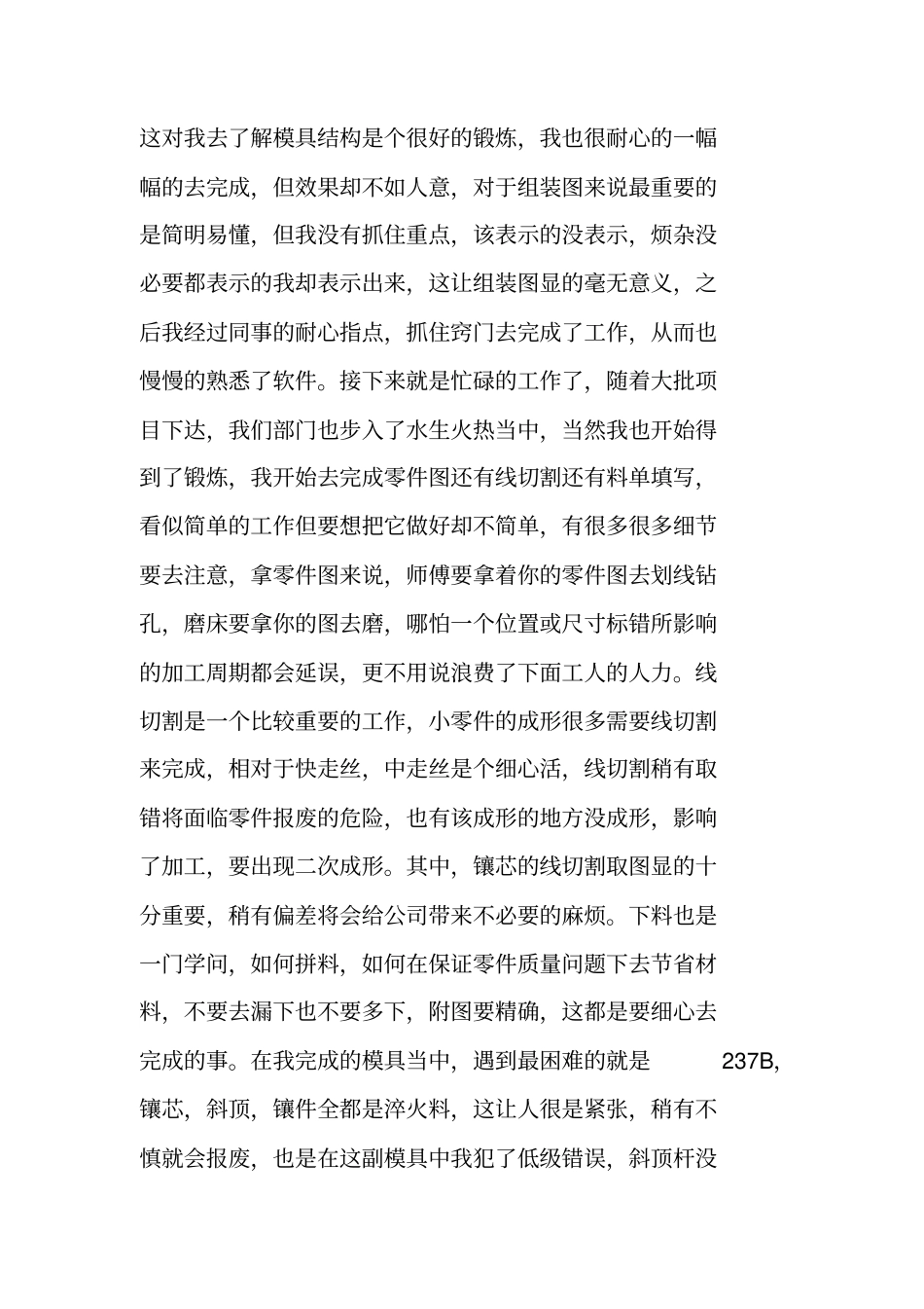 模具设计年终工作总结_第3页