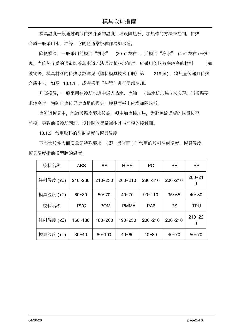 模具设计指引-模温控制_第2页