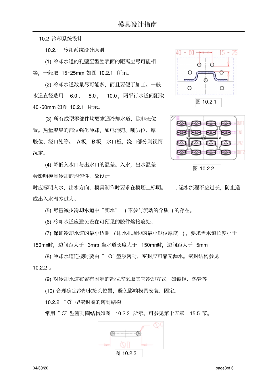模具设计指引-模温控制_第3页