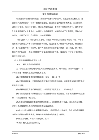 模具设计指引-模温控制