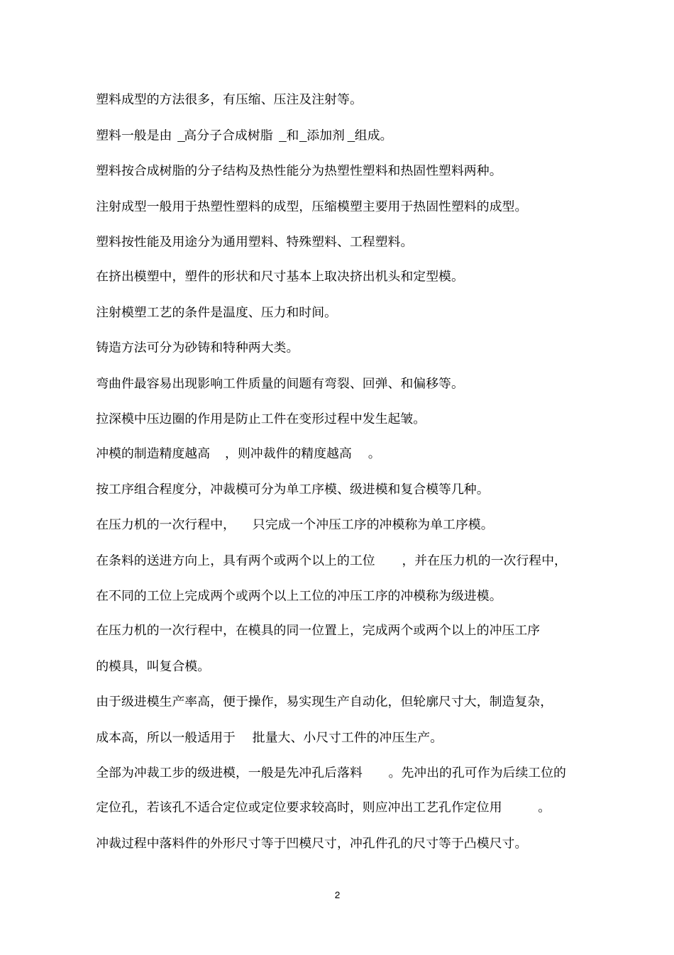模具设计期末复习要点资料_第1页