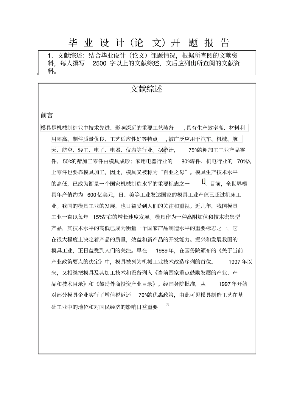 模具设计方案开题报告_第3页