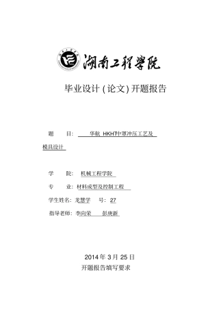 模具设计方案开题报告