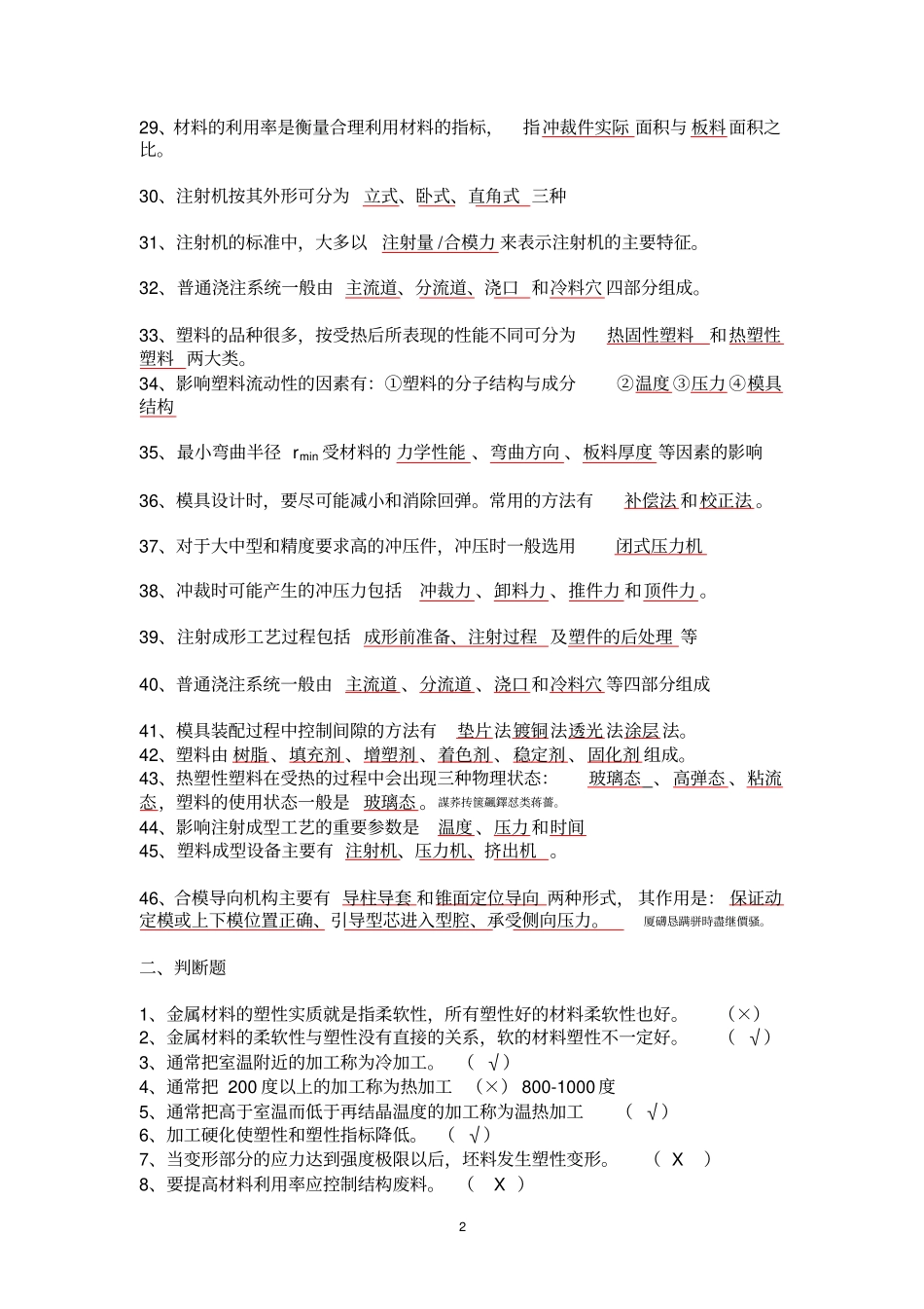 模具设计方案与制造综合练习题修改版本_第2页