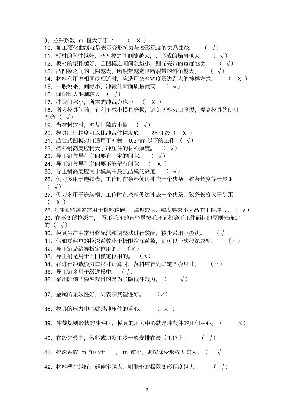 模具设计方案与制造综合练习题修改版本_第3页