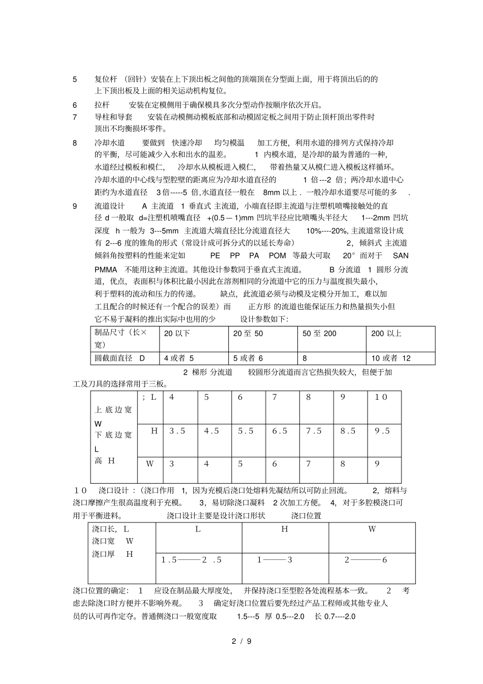 模具设计知识_第2页