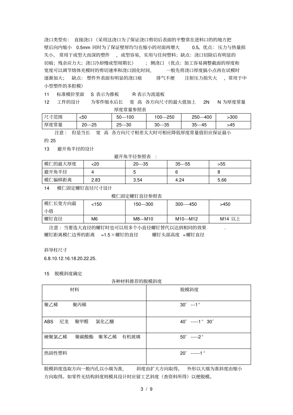 模具设计知识_第3页