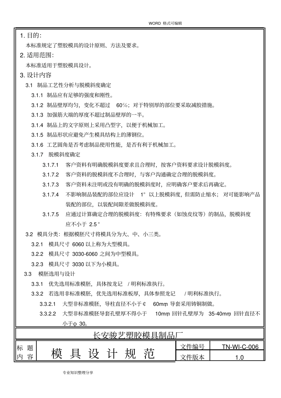 模具设计规范方案_第2页
