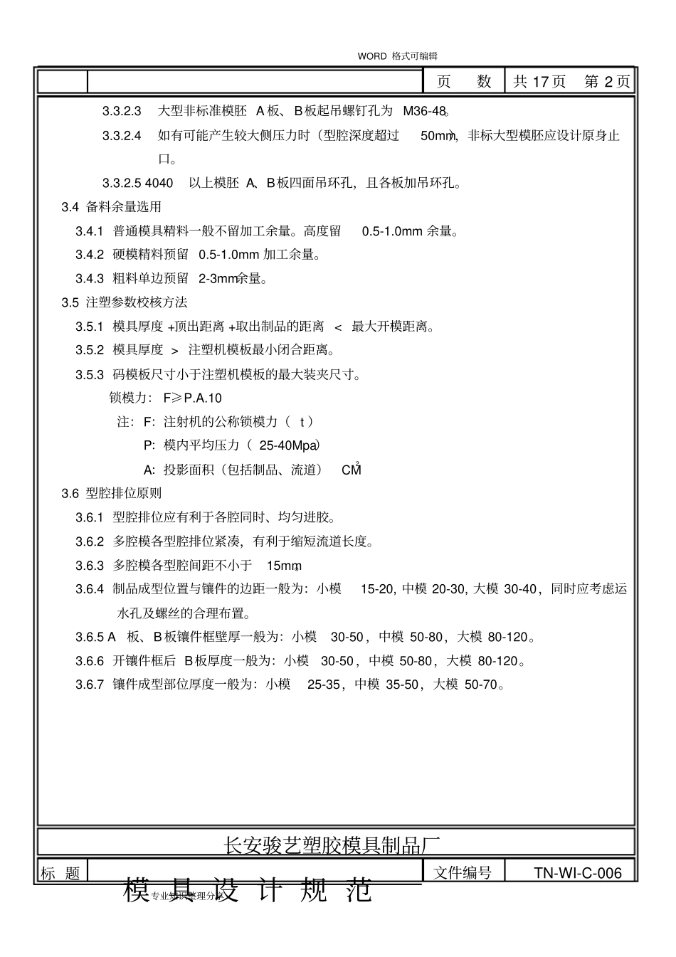 模具设计规范方案_第3页