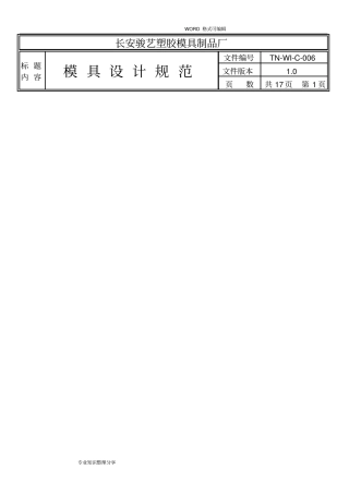 模具设计规范方案