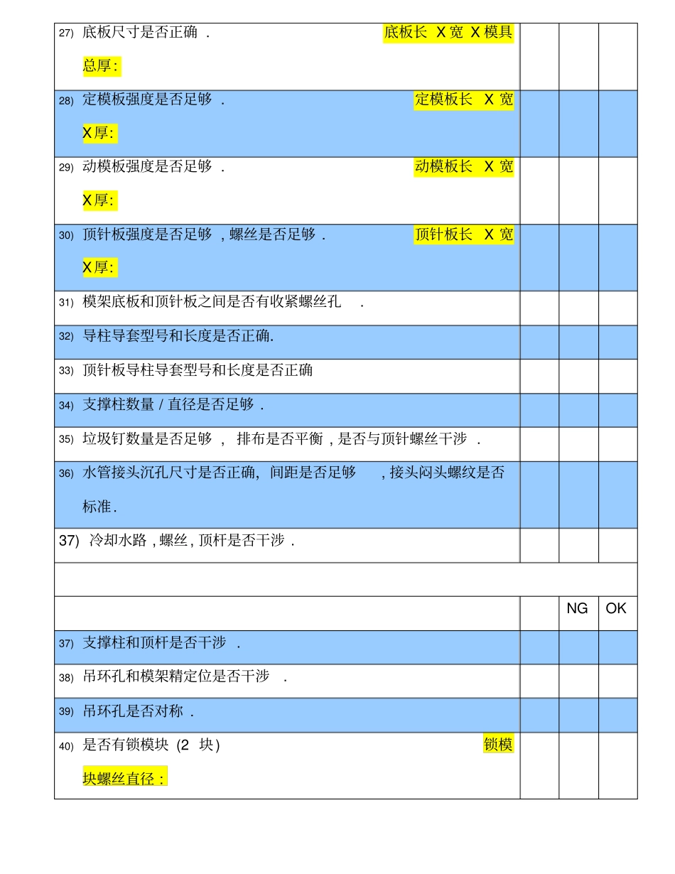 模具设计评审表-样表_第3页